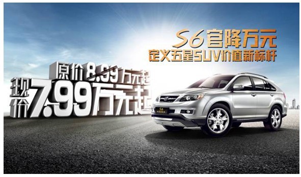 S6å®éä¸å  å®ä¹äºæSUVä»·å¼æ°æ æ