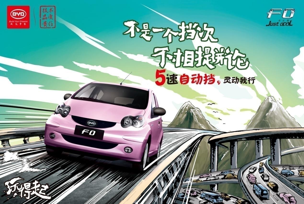 å¹´è½»å°±è¦âç©å¾èµ·â æ¯äºè¿ªF0 5éèªå¨æ¡çµå¨ä¸å¸